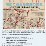 2025.08.06版 地図展　ポスター＆チラシ.jpg